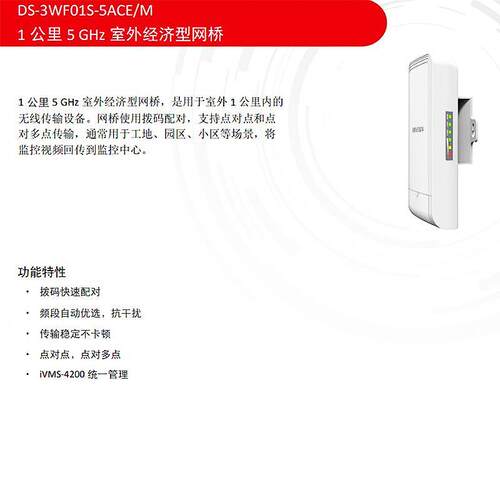 海康监控专用网桥点对点无线传输室外监控DS-3WF01S-5ACE/M单只