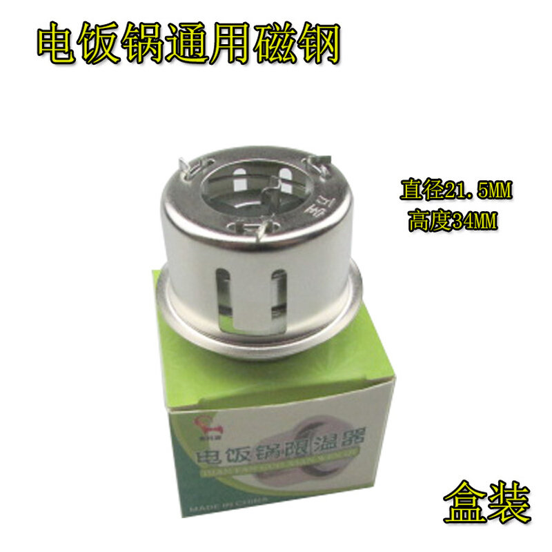 。电饭锅煲磁钢限温器电饭煲通用圆形温控器磁钢电饭锅配件盒装磁
