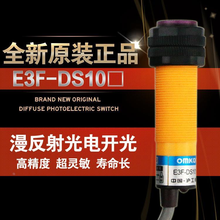 沪工光电E3F-DS10Y1/Y2接近开关红外线感应交流220V二线常开常闭