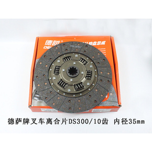 。德萨叉车离合器片300/10齿内径35mm小孔适用杭叉合力龙工4-4.5