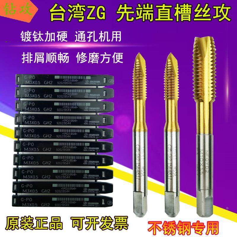 进口ZG不锈钢专用丝锥 加硬镀钛含钴先端丝攻M1M2M3M4M5M6810-M24
