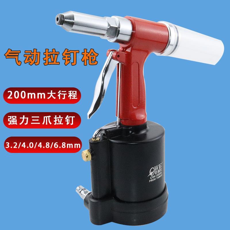 欧维尔OW-56VB气动拉钉枪铝钉三爪抽芯铆钉枪不锈钢拉帽铆接工具
