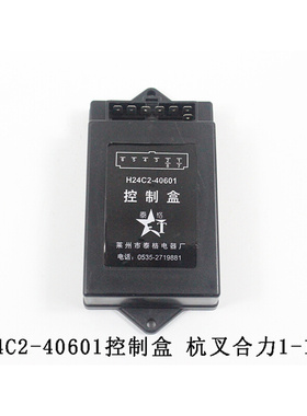 。叉车方向控制盒H24C2-40601 H48C2 12V/24V杭叉R30 R45 R50 3-5