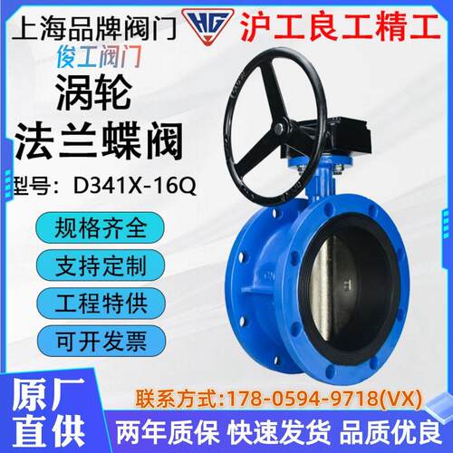良工沪工双恒俊工精工D341X-16Q涡轮法兰蝶阀铸铁不锈钢软密封
