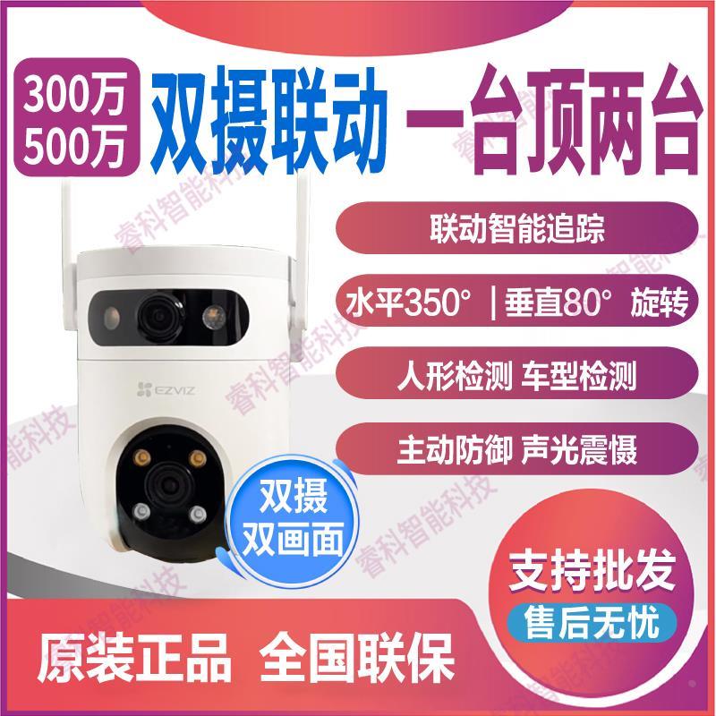 室外双摄500W极清监控360度全景双镜头家用无线双目摄像头H9C枪球