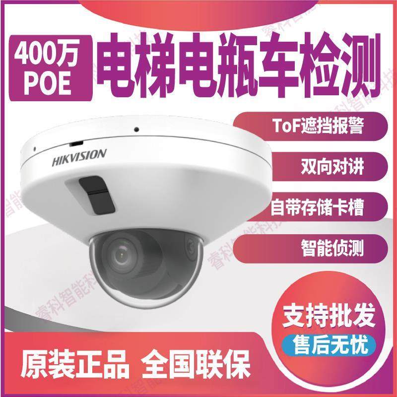 DS-2CD3546FWDA3-ITS/DT 海康威视400万防遮挡电梯电瓶车智能检测