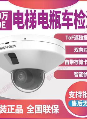 DS-2CD3546FWDA3-ITS/DT 海康威视400万防遮挡电梯电瓶车智能检测
