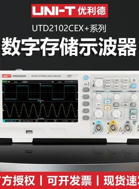 优利德数字示波器双通道UTD2102CEX+存储100M示波器UTD2202CEX