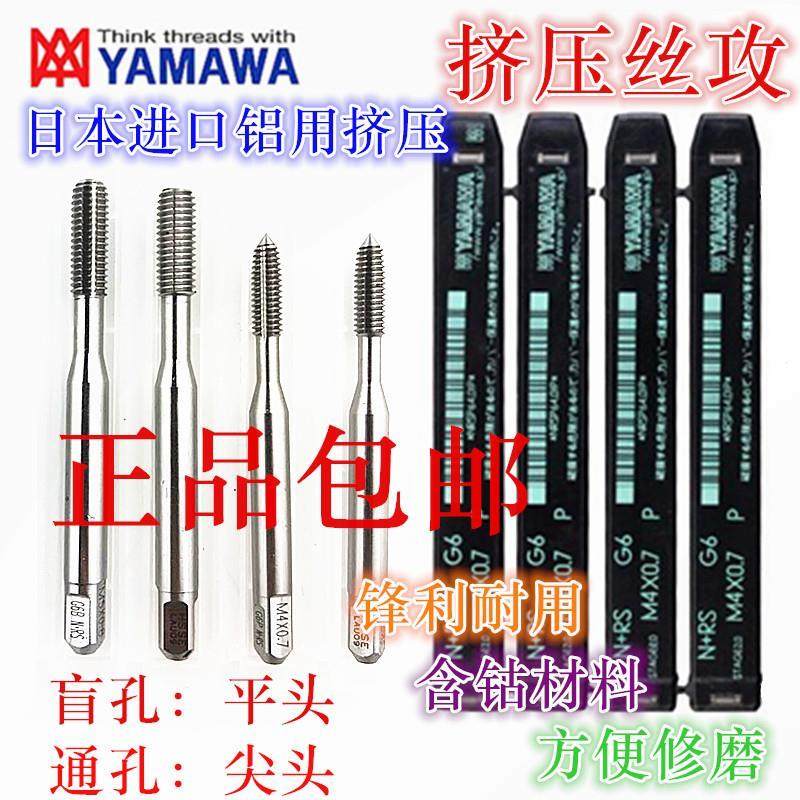 日本进口YAMAWA铝专用挤压丝攻M1M1.6M2M2.5M3M4M5M6M8M10M12丝锥