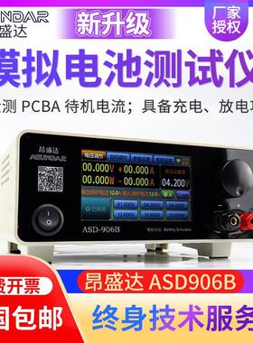 昂盛达电源测试仪ASD906B电池模拟器ASD-B0102模拟电池测试仪