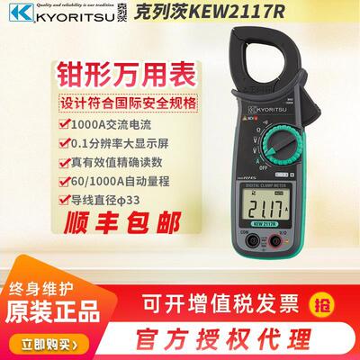 日本共立KYORITSU克列茨KEW2117R数字钳形表 钳形电流表原装正品