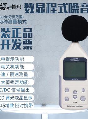 希玛可程式噪音仪数字式声级计音量计分贝仪噪声计AR814/AR824