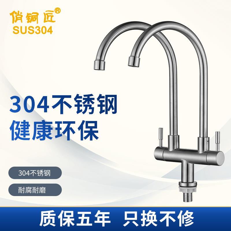 双管双开关单孔单冷厨房水龙头304不锈钢可旋转双把双控双出龙头