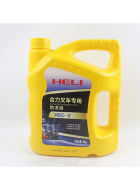 。叉车专用防冻液HEC-II4KG适用杭叉合力龙工冷却液合力原厂不冻