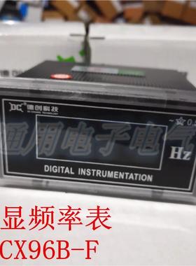 德创 DCX96B-F 数显频率表 50HZ/DC10V  DC4-20mA 电源 AC220V