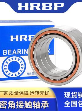 HRBP机床7207 7208 7209 7210 7211配对7212轴承7213ACTA P4P5DBB
