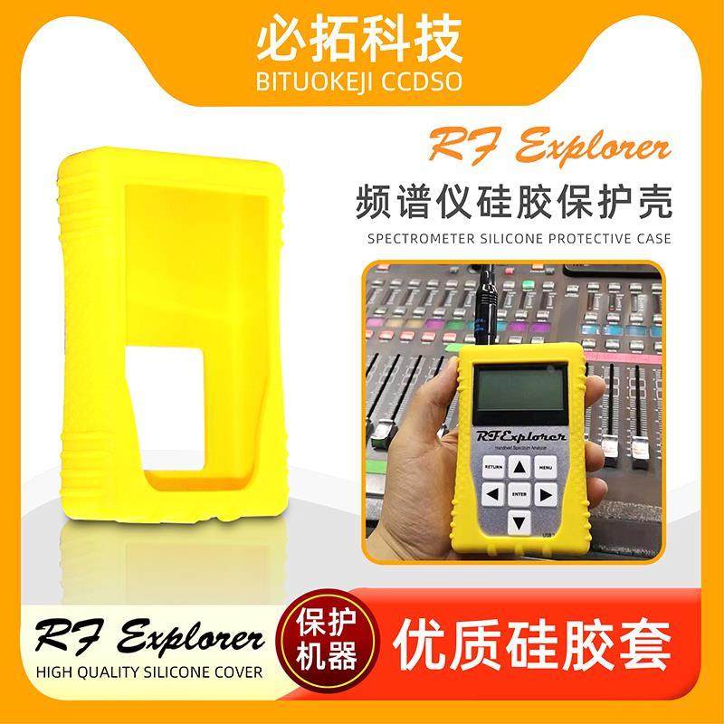 RF explorer 频谱仪 硅胶保护壳 Protection Boot