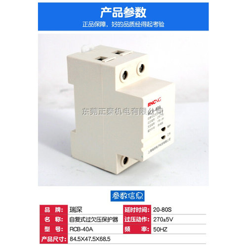 。RNCNG/瑞深 RCB-40A 全自动自复式过欠压延时保护器 阻燃电流保