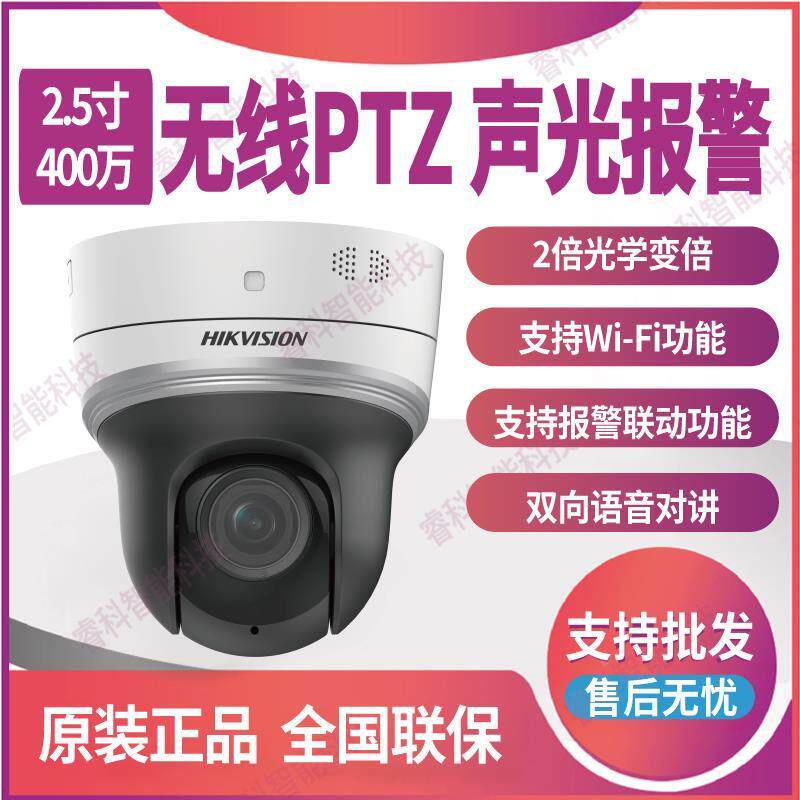 海康威视iDS-2DE2402IX-D3/W/XM(XM) 400万智能警戒网络摄像机