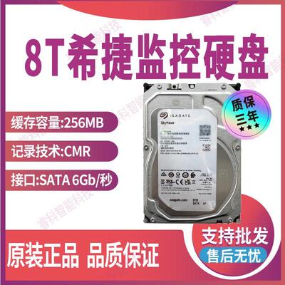 希捷8TB HDD高清硬盘video3.5 海康录像机监控专用硬盘8000G