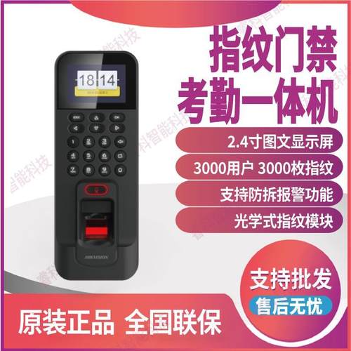 DS-K1T804BF/BMF海康威视指纹门禁考勤一体机刷IC卡WIFI可单机