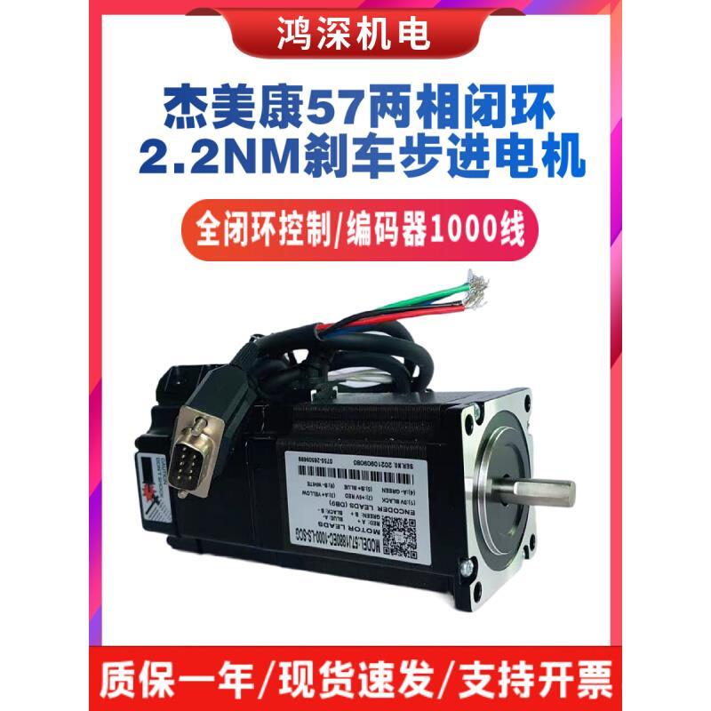 57J1880EC-1000-LS-SCG闭环刹车57两相步进电机2HSS57驱动