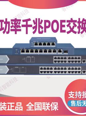 海康千兆低功率PoE交换机DS-3E0505/0510/0518/0526P/SP-E/M钢壳