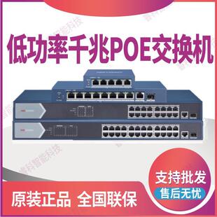 0518 0510 0526P M钢壳 海康千兆低功率PoE交换机DS 3E0505