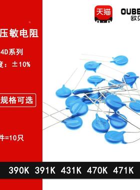 直插压敏电阻器14D390K 14D391K 14D431K 14D470K 14D471K