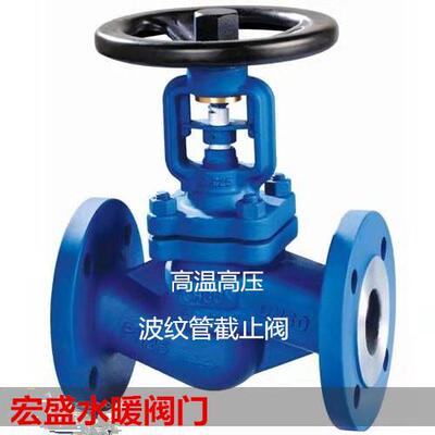 法兰蒸汽WCBW波纹管截止阀J41H-25C 德标法兰高温高压截止阀