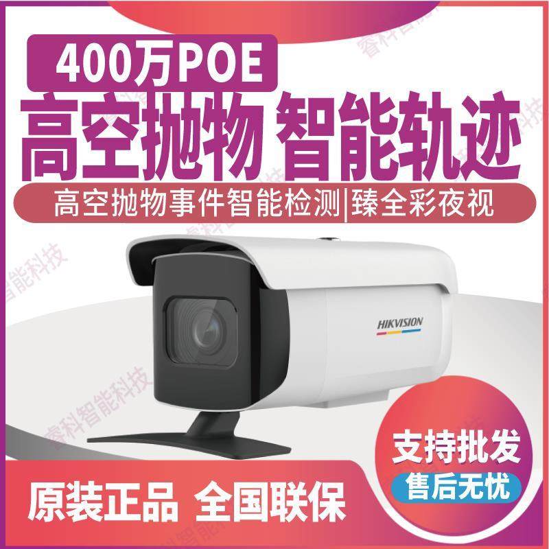 海康威视400万智能全彩高空抛物轨迹POE摄像头DS-2CD3T47WDA-PW,童装/婴儿装/亲子装,包包,淘宝优惠券,粉丝福利购,淘宝优惠卷