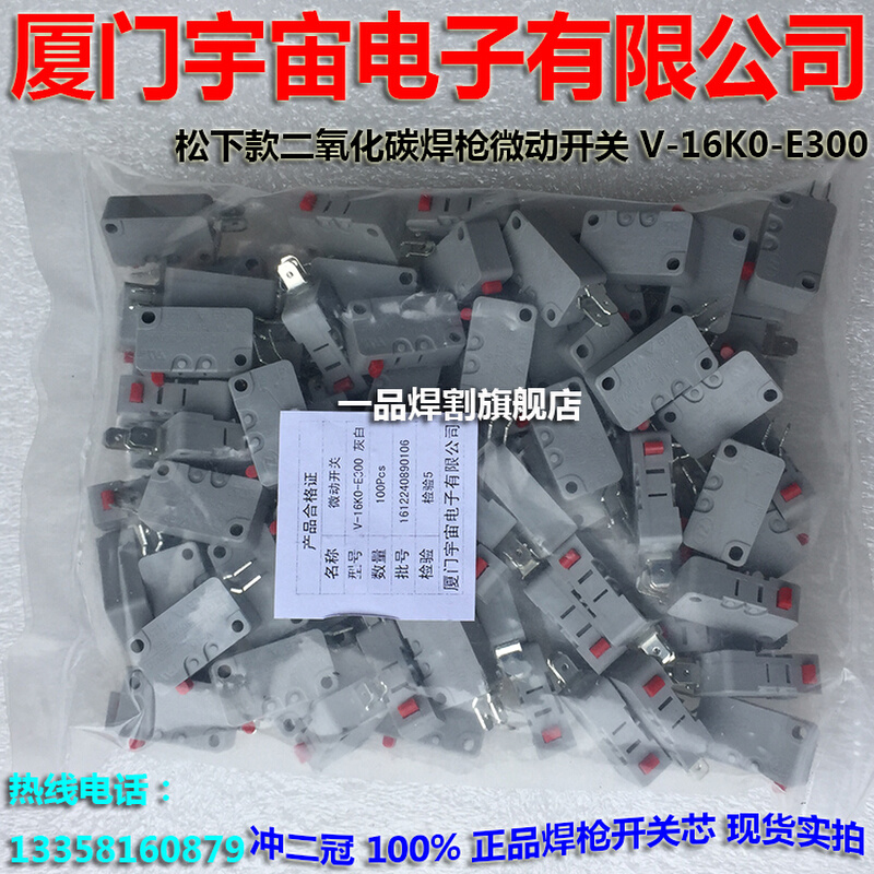 。特惠二保焊枪开关芯P500A微动开关V-16气保焊机200A配件350A现