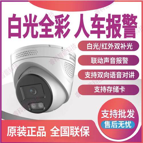 DS-2CD3386FWDA4-LS海康800万白光全彩POE语音对讲海螺网络摄像机