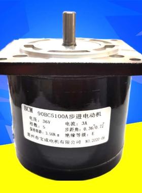 穿孔机丝杆电机 90BC5100A步进电动机( 宝成牌 )24/36V江浙沪包邮