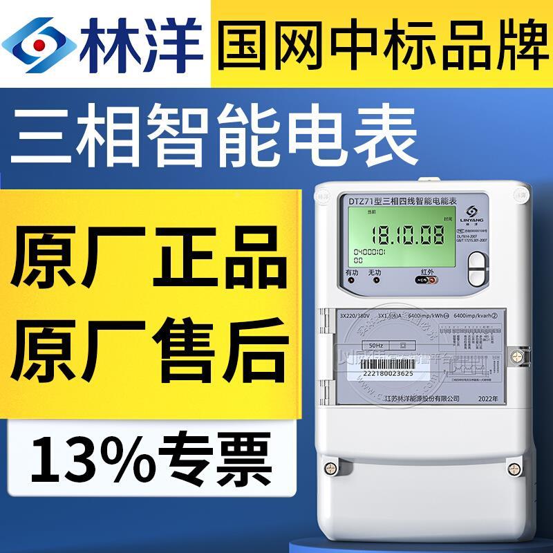 DTZ71三相四线智能电表 0.5/0.2S级尖峰平谷多功能电能表380V