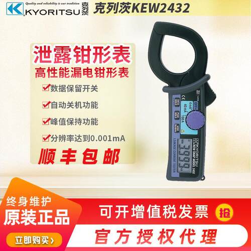 原装正品日本共立KYORITSU MODEL 2432高灵敏泄漏钳形表