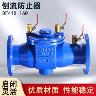 倒流防止器DF41X-16Q防污隔断止回阀DN50 100 150 200 250 300