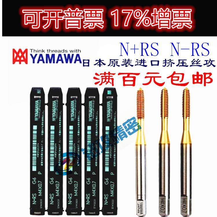 进口YAMAWA镀钛挤压丝攻M1M1.4M1.6M2M2.6M3M4M5M6无屑挤牙丝锥