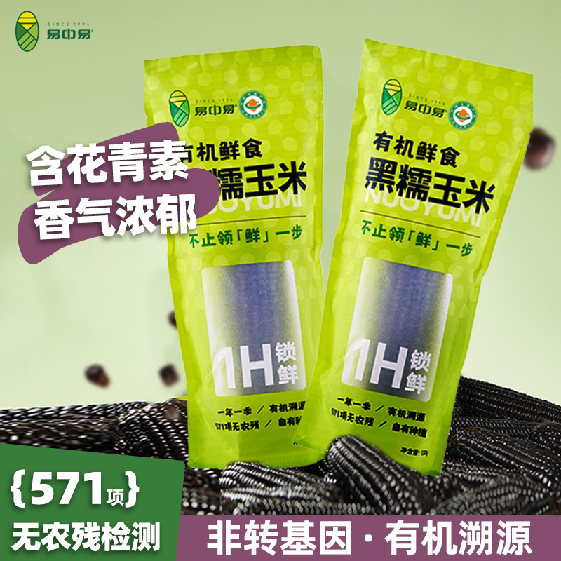 易中易内蒙古黑糯玉米