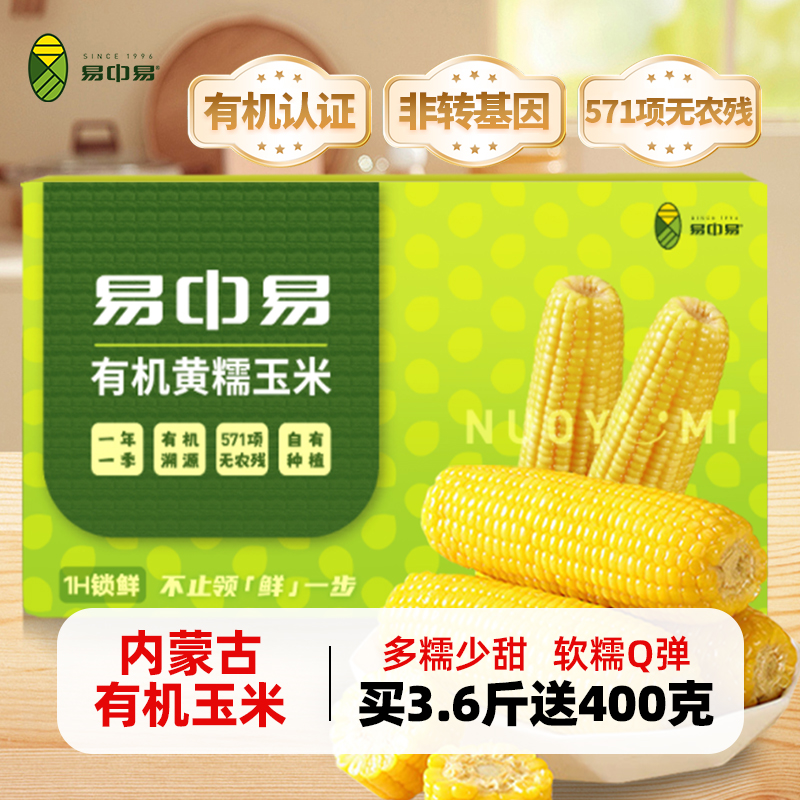 易中易巴彦淖尔有机玉米粗粮