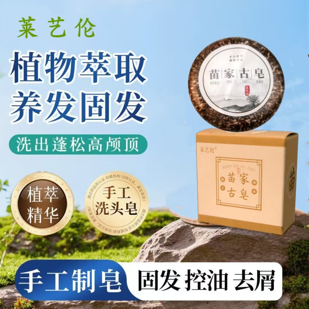 莱艺伦何首乌侧柏叶手工洗发皂植物草本萃取深层滋养护发蓬松控油