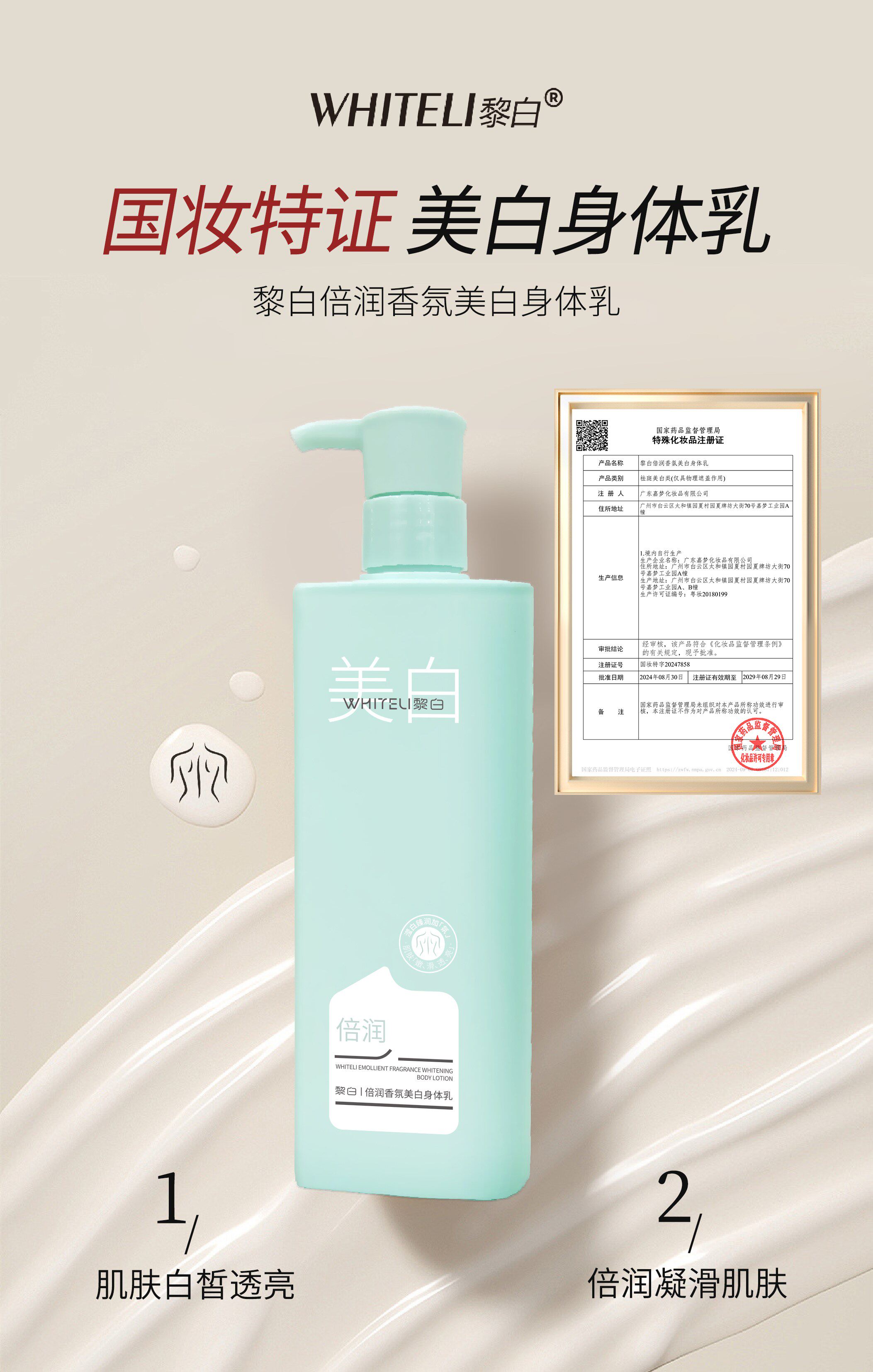 倍润香氛美白身体乳美白高光身体素颜霜美白保湿身体素颜霜高倍润