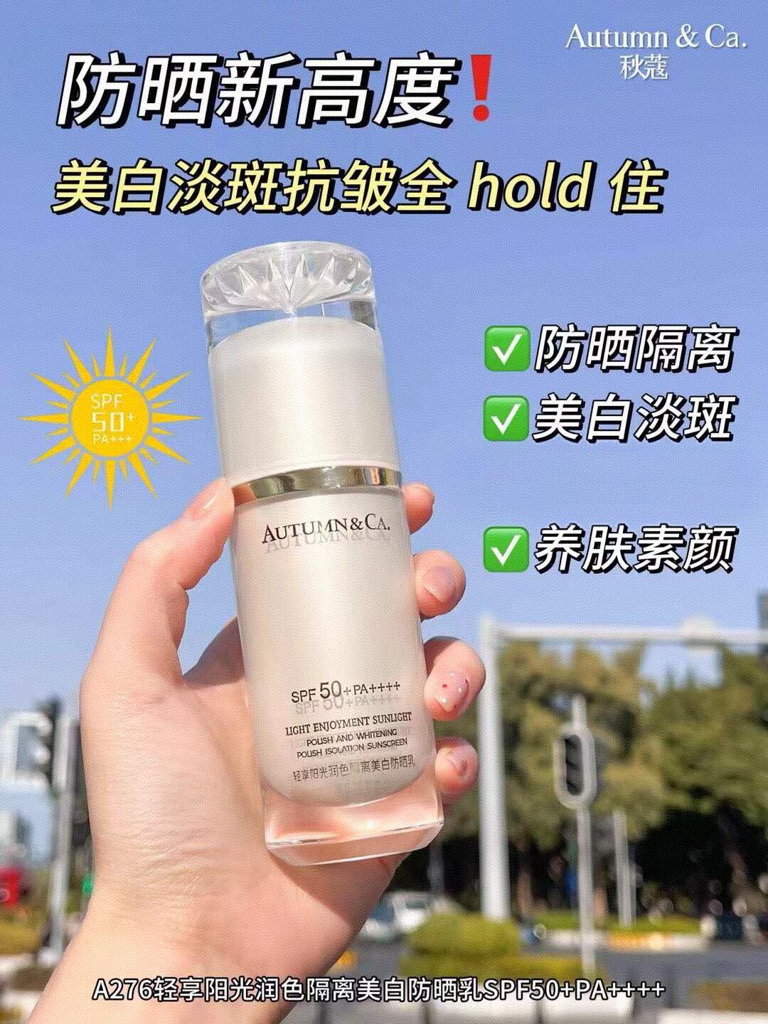轻享阳光润色阳离美白防晒乳防晒隔离素颜不卡粉不油腻清爽高防晒