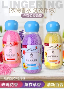 蕾丝美人浪漫玫瑰薰衣草百合增香留香衣物颗粒增香柔顺剂持久留香