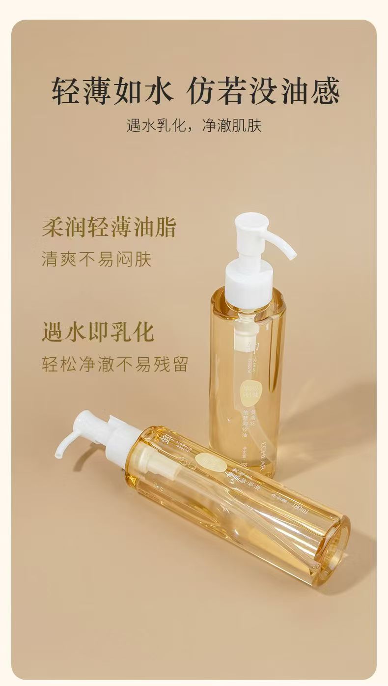 蕾琪黄菊花精萃卸妆油以油溶油轻松融妆净透肌质清爽不闷肤不残留