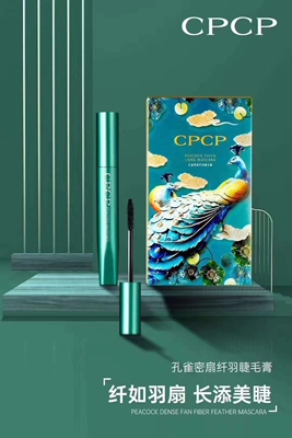 CPCP孔雀密扇纤羽睫毛膏埃及异域纤翘细精绽放定型乌斯马草浓长密