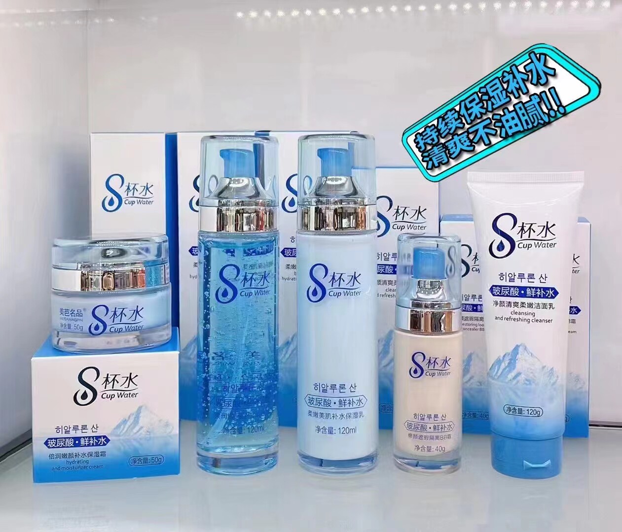玻尿酸鲜补水八杯水护肤套装保湿霜精华水乳液洁面隔离霜收缩毛孔