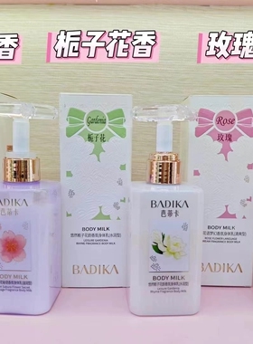 薄雾花园香氛身体乳悠然栀子花韵香氛玫瑰花语甜蜜樱花香氛植物香