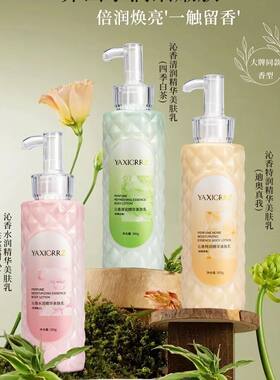 沁香水润精华美肤乳沁香清润精华身体乳四季白茶香沁香特润深保湿