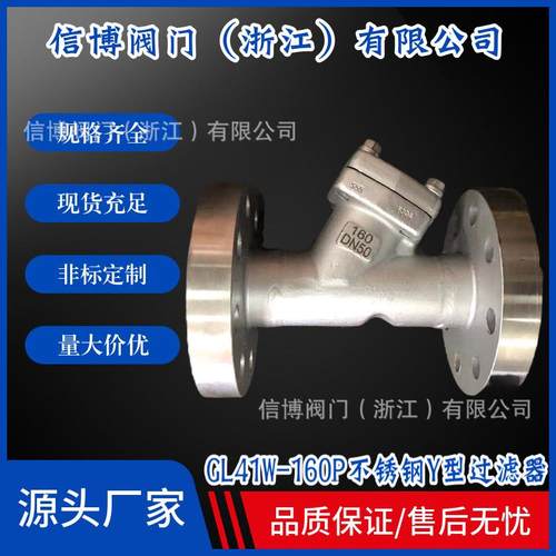 GL41W-160P国标不锈钢F304锻造高温高压法兰Y型过滤器阀工厂直营